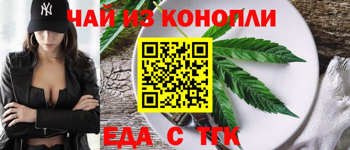 Новосибирск  Еда ТГК марихуана  Вход с VPN 