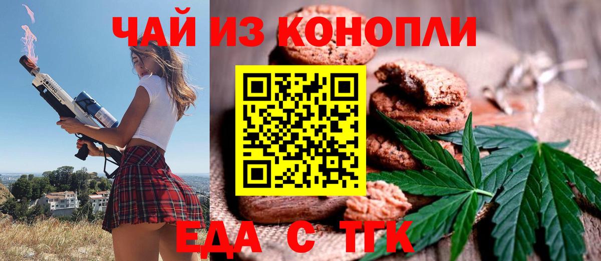 Еда ТГК марихуана Новосибирск
