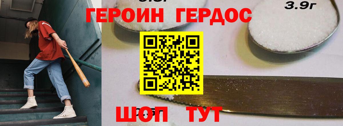 ГЕРОИН Heroin Новосибирск