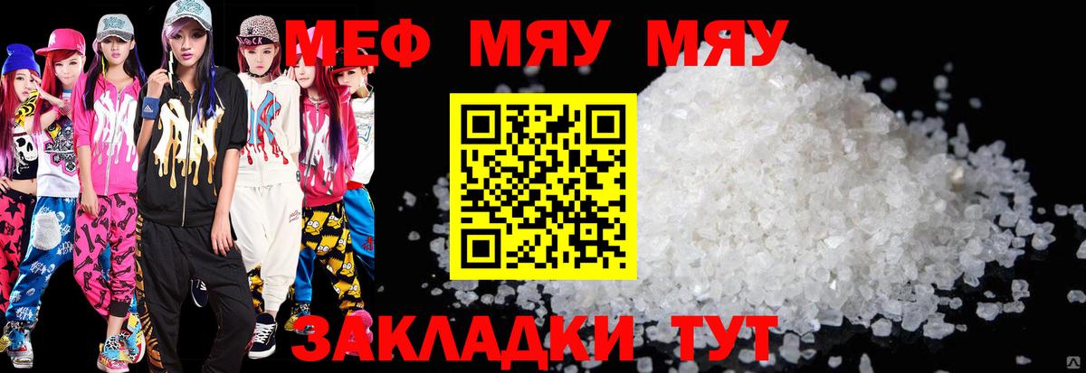 Новосибирск  Мефедрон mephedrone  МЕФ  Вход с VPN  купить наркотики цена  МЕФ кристаллы 