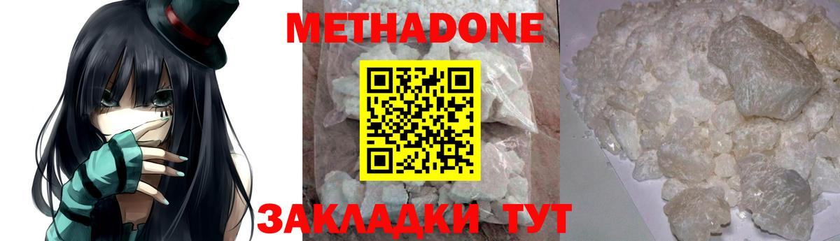 Метадон белоснежный  Вход с VPN  Метадон methadone  shop наркотические препараты  Новосибирск 